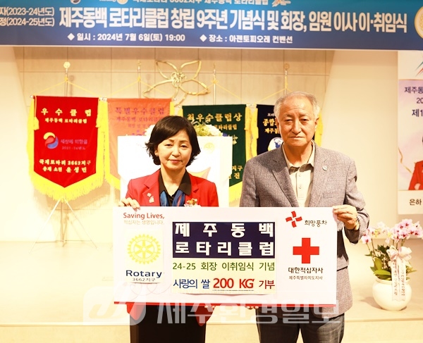 제주동백로타리클럽, 사랑의 쌀 200kg 기탁