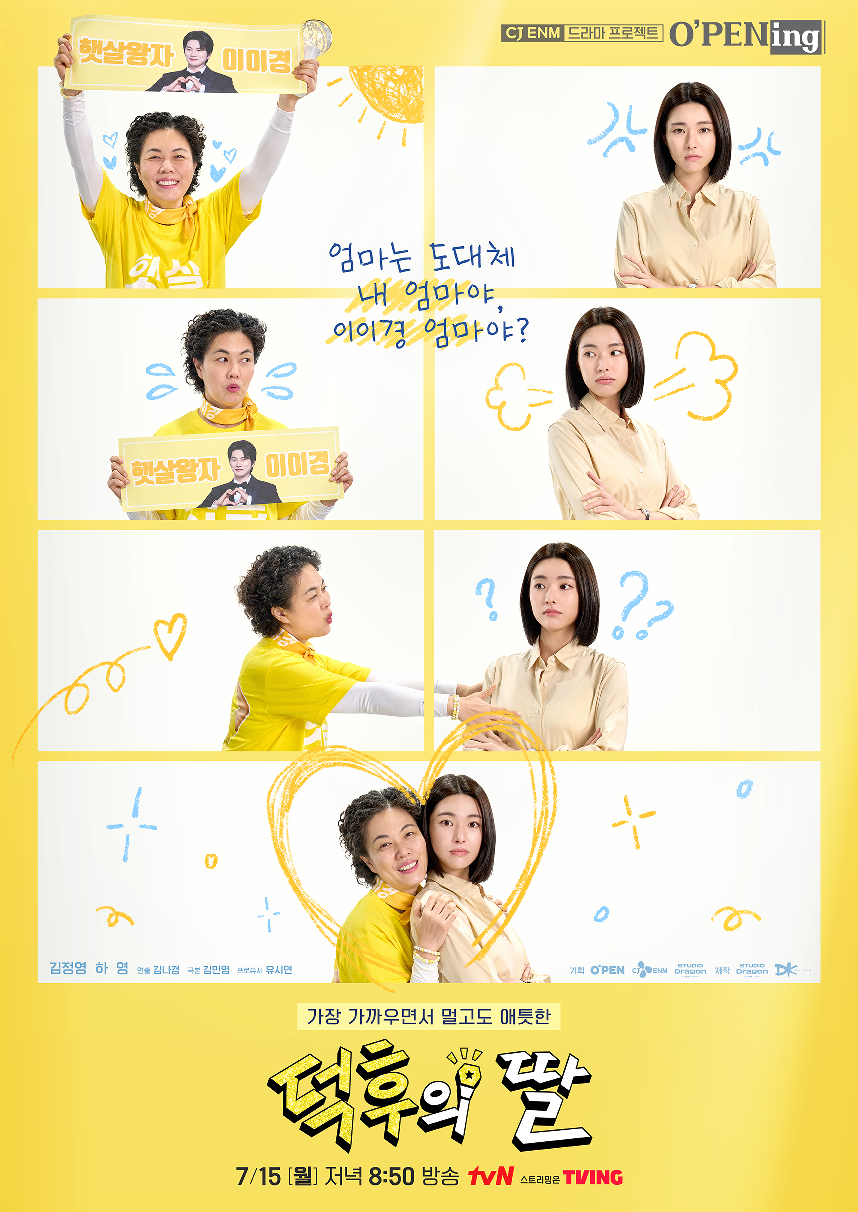 드라마 굿파트너 3회::차은경의 앞만 보고 가게 되는 순간 with 한유리, 김정영='덕후의 딸'