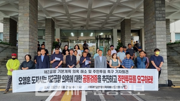 “제주제2공항, ‘도민의견 존중한다’는 당정협의 끌어낸 오영훈 지사나 제주도 국회의원 매한가지”