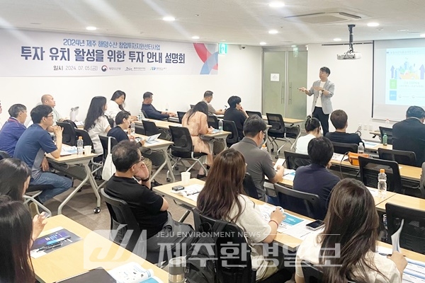 제주TP,농업정책보험금융원과 제주수산기업 첫 투자설명회 개최