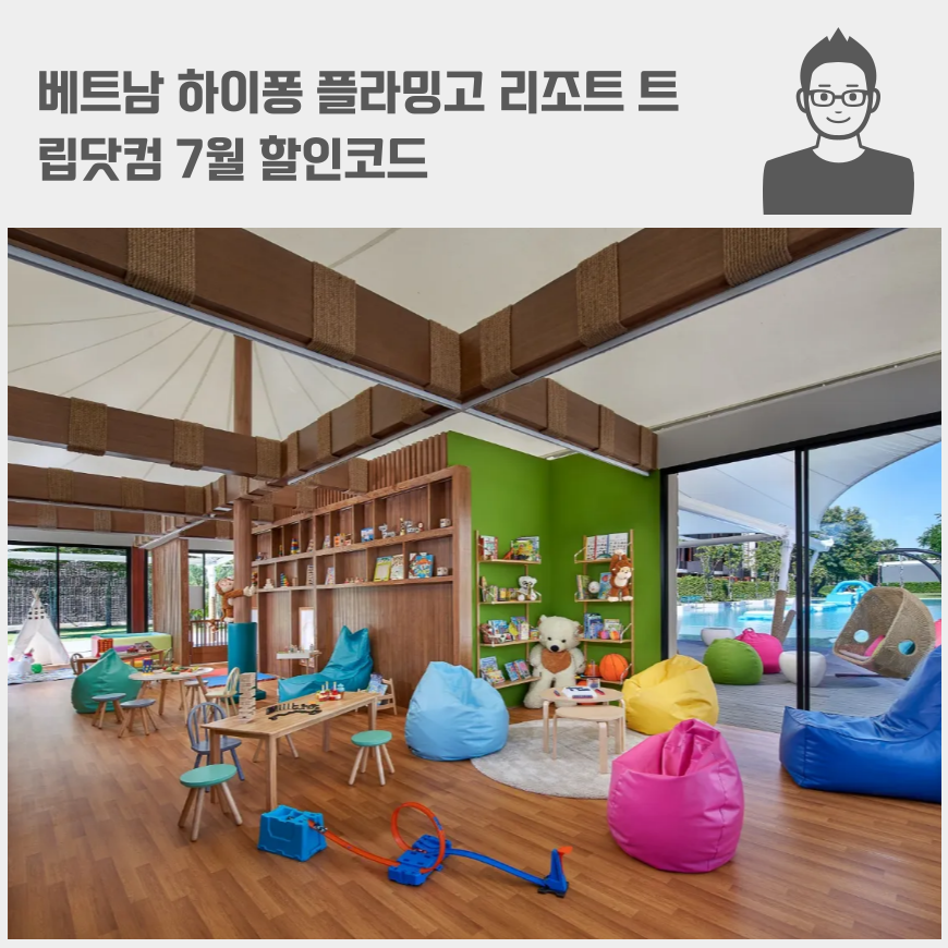 베트남 하이퐁 플라밍고 리조트 트립닷컴 7월 할인코드로 더욱 저렴하게 예약하기