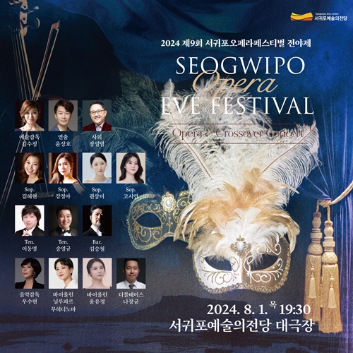 서귀포예술의전당, 푸치니의 걸작 오페라‘라 보엠’