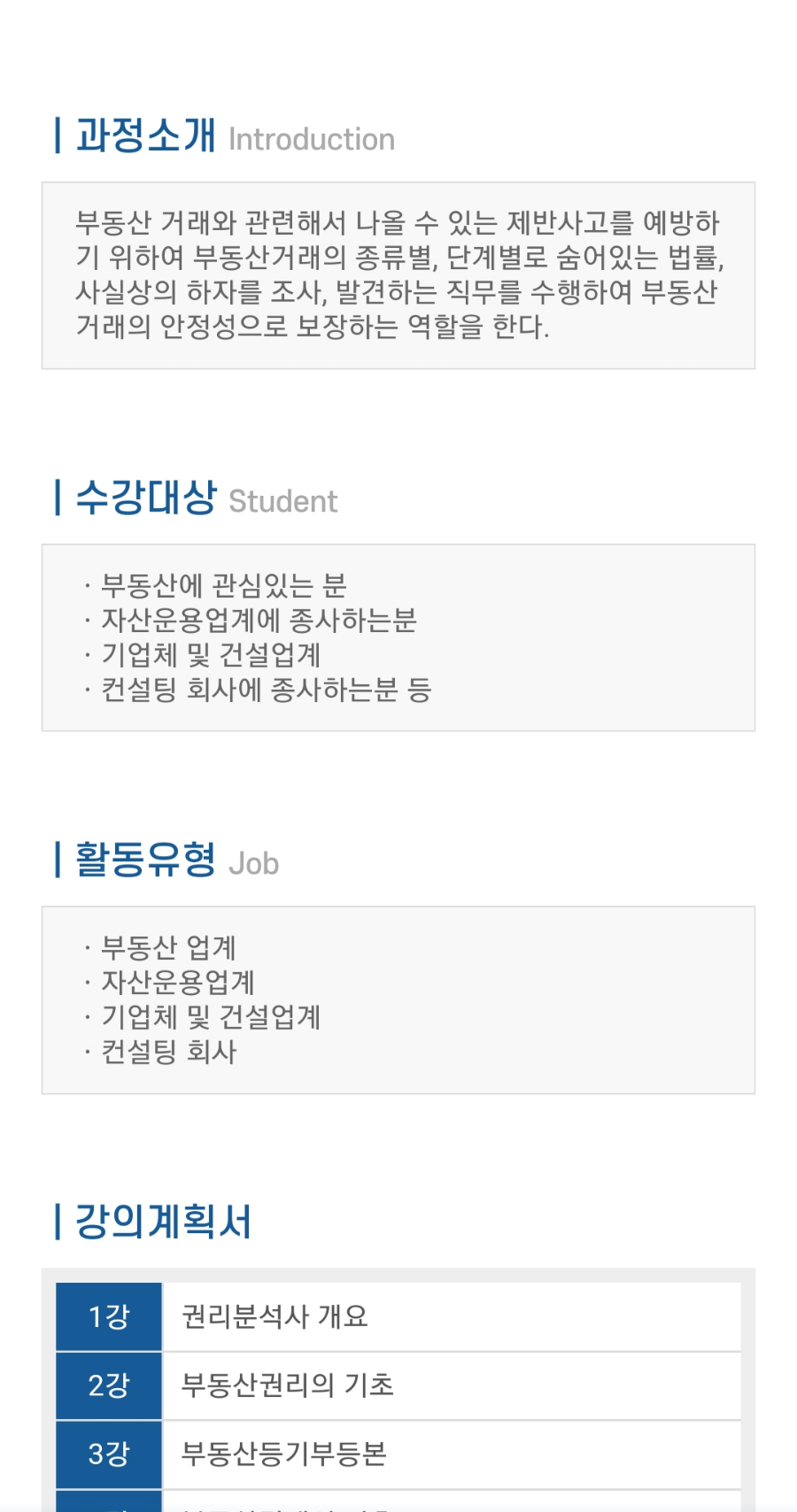 부동산권리분석사 1급 자격증 취득은 역시 믿을수 있는 한국NCS자격개발원