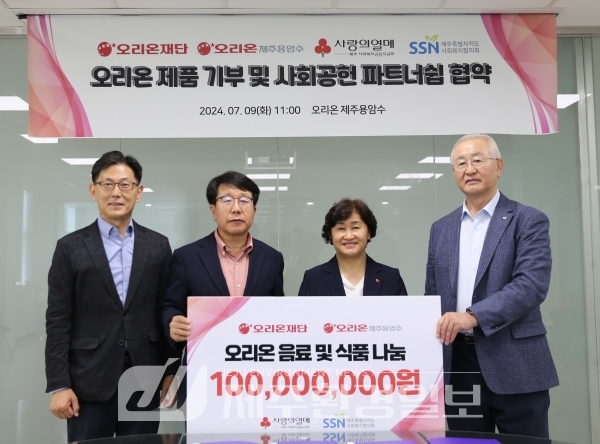오리온 그룹, 7억 원 상당 제주지역 상생 기금 및 제품 지원