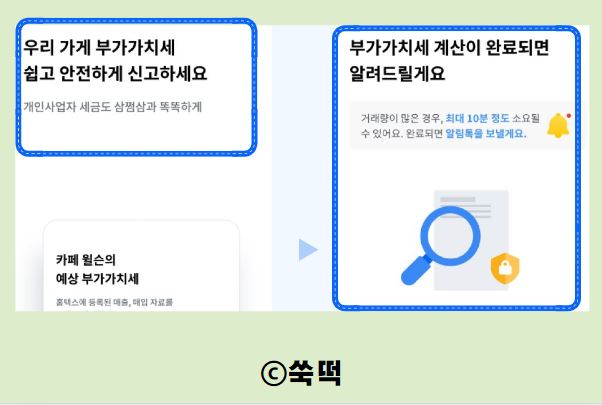 부가세 신고방법 ft 개인사업자 간이과세자 간편 신고