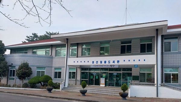 서귀포시 성산일출도서관, 여름방학 디지털새싹 프로그램 참가자 모집