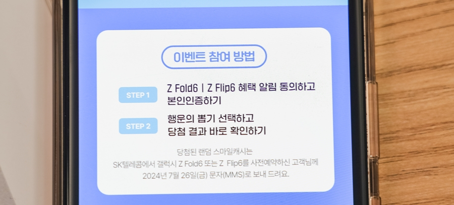 삼성 갤럭시 Z 플립6, Z 폴드6 AI 개봉 및 사용기 및 SKT 개통 육대급 혜택