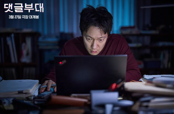 댓글부대 만전 기업 실화 사건 결말 해석 넷플릭스 영화 추천