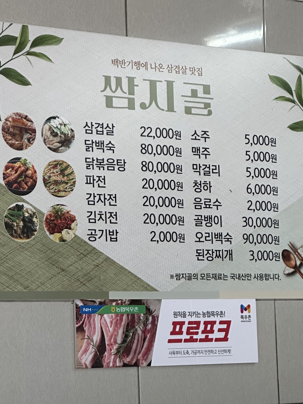 허영만 백반기행 TV에 나온 양평 맛집 쌈지골 내돈내산