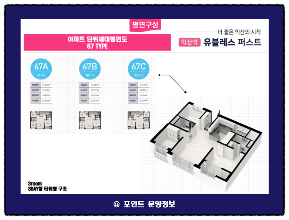 익산 유탑 유블레스 익산역 아파트 최근정보