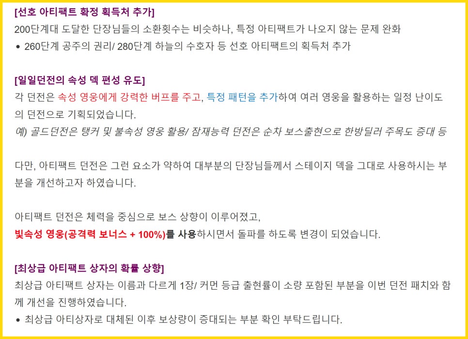 그랑사가 키우기 나이츠x나이츠 최신 티어 등급표 & 신규 레전드 나마리에 공짜!