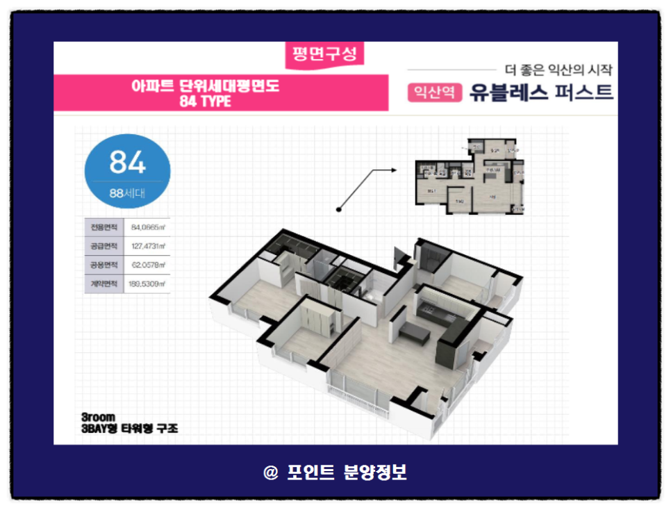 익산 유탑 유블레스 익산역 아파트 최근정보