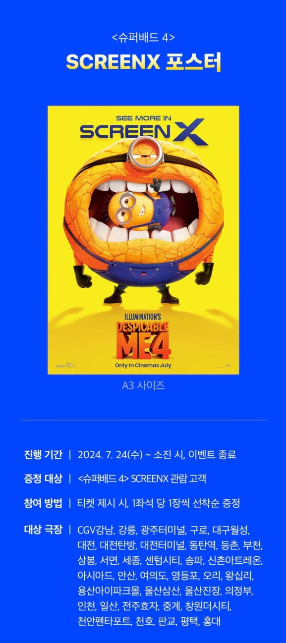 슈퍼배드4 극장별 1주차 특전 TTT 아트카드 오리지널 티켓 스크린X 돌비 포스터 울트라 모먼트라벨 증정