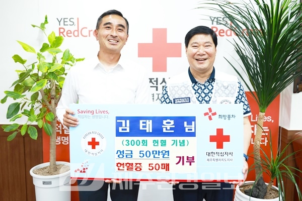 300회 헌혈자 김태훈 대한축구협회 심판 헌혈증 50매 및 성금 기탁