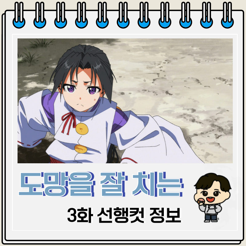 라프텔 도망을 잘 치는 도련님 3화