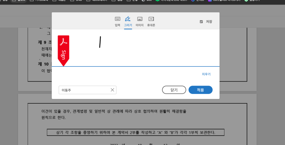 전자계약서 작성은 PDF 편집 프로그램 애크로뱃