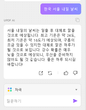 인공지능 UPDF PDF 요약 및 번역, 수정 AI 챗봇까지