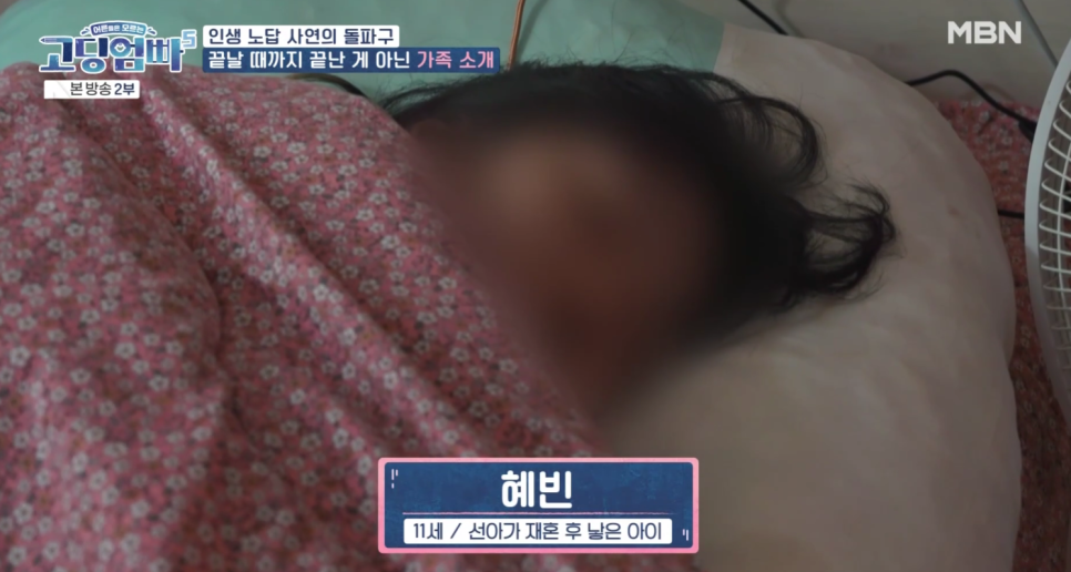 고딩엄빠5 7회 방선아 이혼 후 15세 연상 재혼 했지만 가정폭력에 고통받았던 사연