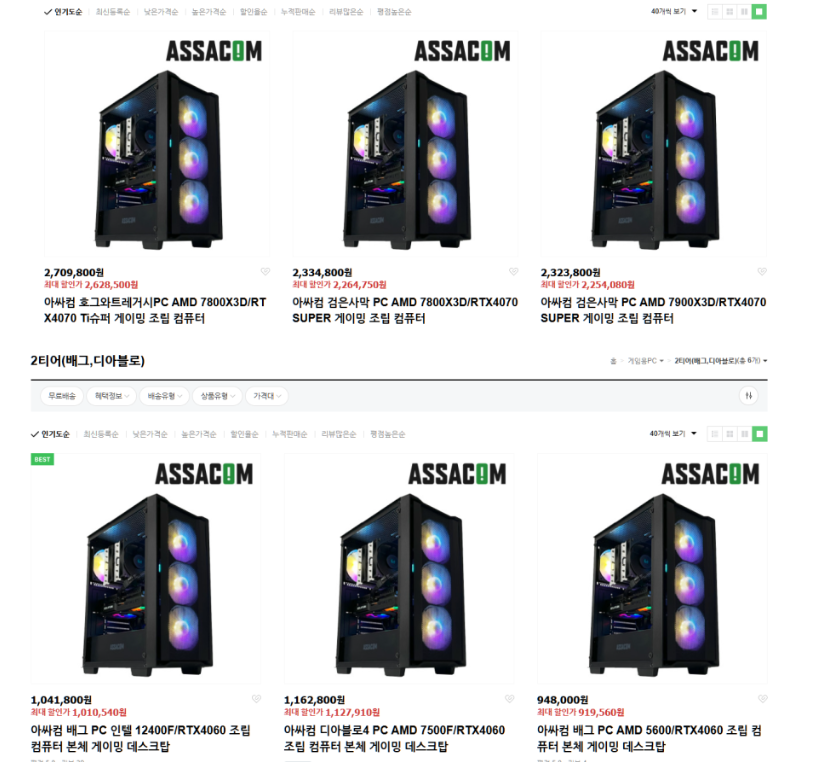 조립PC 아싸컴에서 부산컴퓨터 KTX 특송으로 당일 배송 가능