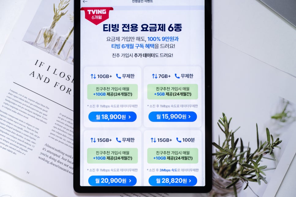 알뜰폰 요금제 무제한 갤럭시 폴드6 개통해서 사용해보기