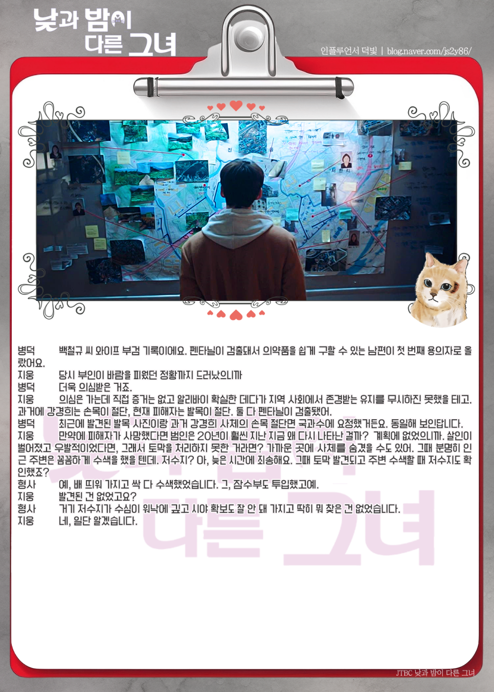 드라마 낮밤녀 낮과 밤이 다른 그녀 9회 누구냐 넌