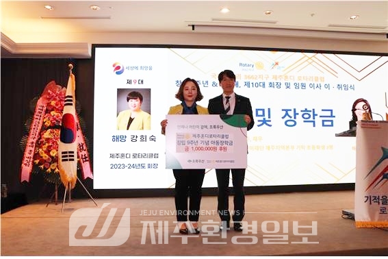 제주혼디로타리클럽 초록우산에 아동 장학금 100만원 및 쌀 200kg 전달