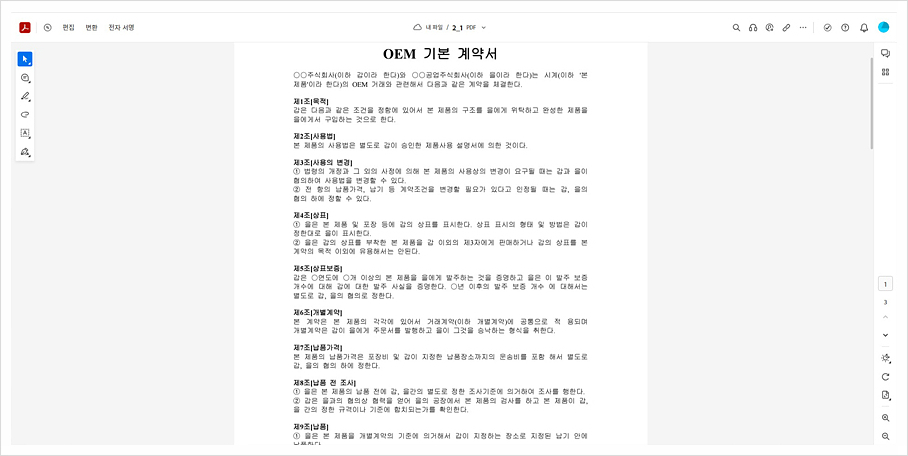 PDF 파일 변환 사이트 애크로뱃 웹으로 포맷 관계없이 변환하기 합치기 최종본 무료로 공유하는법