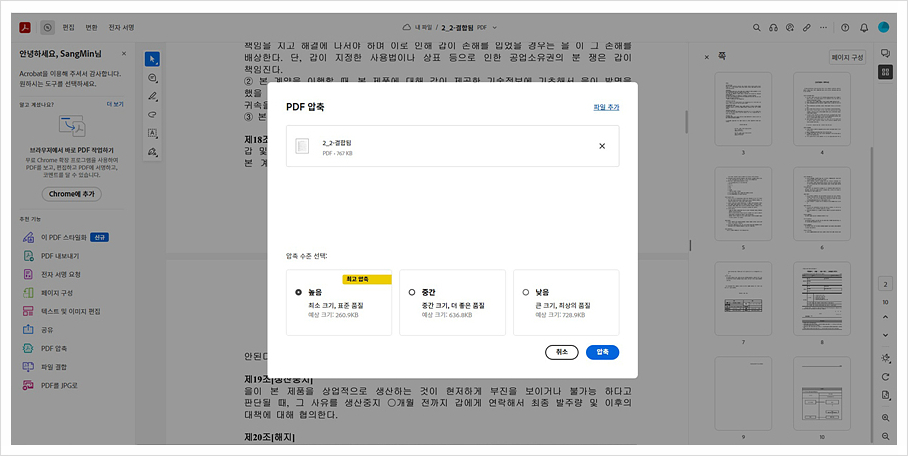 PDF 파일 변환 사이트 애크로뱃 웹으로 포맷 관계없이 변환하기 합치기 최종본 무료로 공유하는법