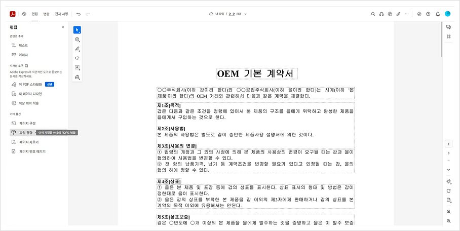 PDF 파일 변환 사이트 애크로뱃 웹으로 포맷 관계없이 변환하기 합치기 최종본 무료로 공유하는법