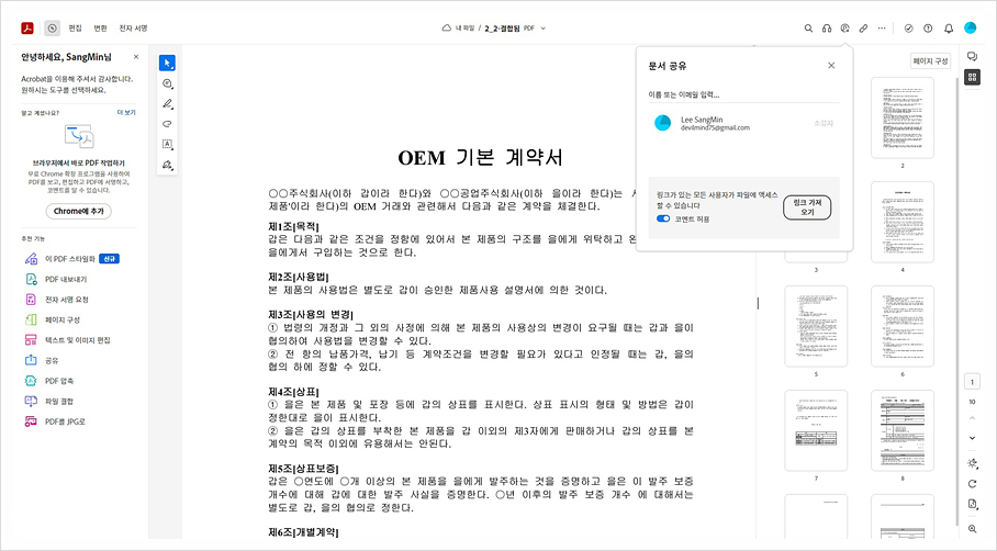 PDF 파일 변환 사이트 애크로뱃 웹으로 포맷 관계없이 변환하기 합치기 최종본 무료로 공유하는법