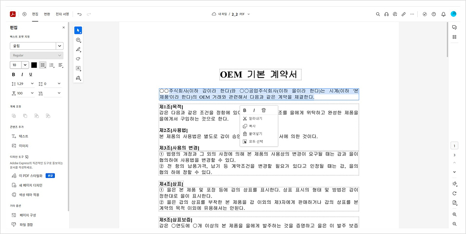 PDF 파일 변환 사이트 애크로뱃 웹으로 포맷 관계없이 변환하기 합치기 최종본 무료로 공유하는법