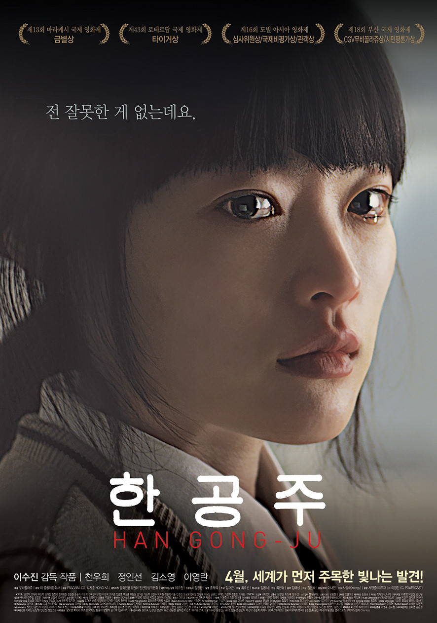 밀양 성폭행사건 영화·드라마: 피해자 <한공주> 가해자 경찰 <시그널 시즌1> 정보 출연진 등장인물 실화 회차정보 공식영상 관람평 후기/리뷰 *OTT넷플릭스추천