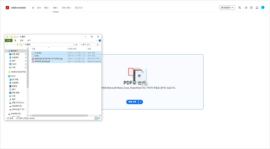 PDF 파일 변환 사이트 애크로뱃 웹으로 포맷 관계없이 변환하기 합치기 최종본 무료로 공유하는법