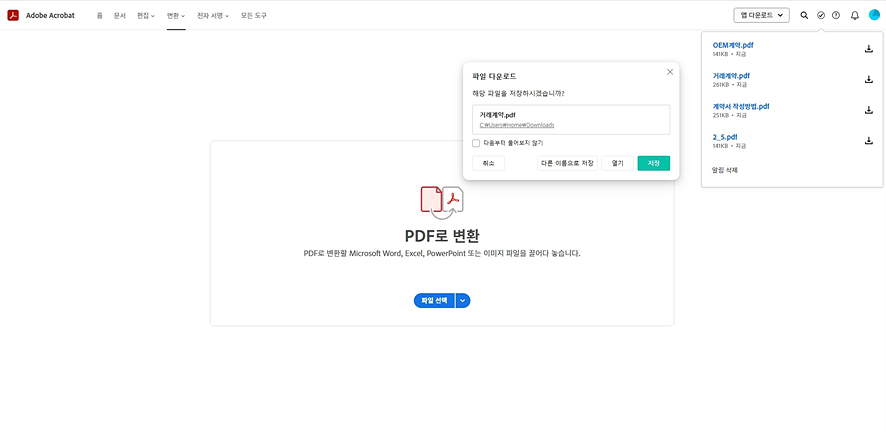 PDF 파일 변환 사이트 애크로뱃 웹으로 포맷 관계없이 변환하기 합치기 최종본 무료로 공유하는법