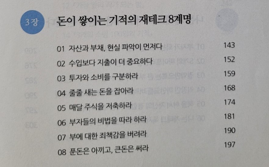 재테크 하는 법 책 - 나는 독서 재테크로 월급말고 매년 3천만원 번다