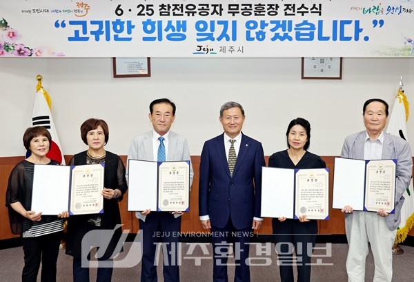 제주시, 6‧25 참전유공자 유족 무공훈장 전수..김완근 시장, “보훈대상자 복지증진 노력”