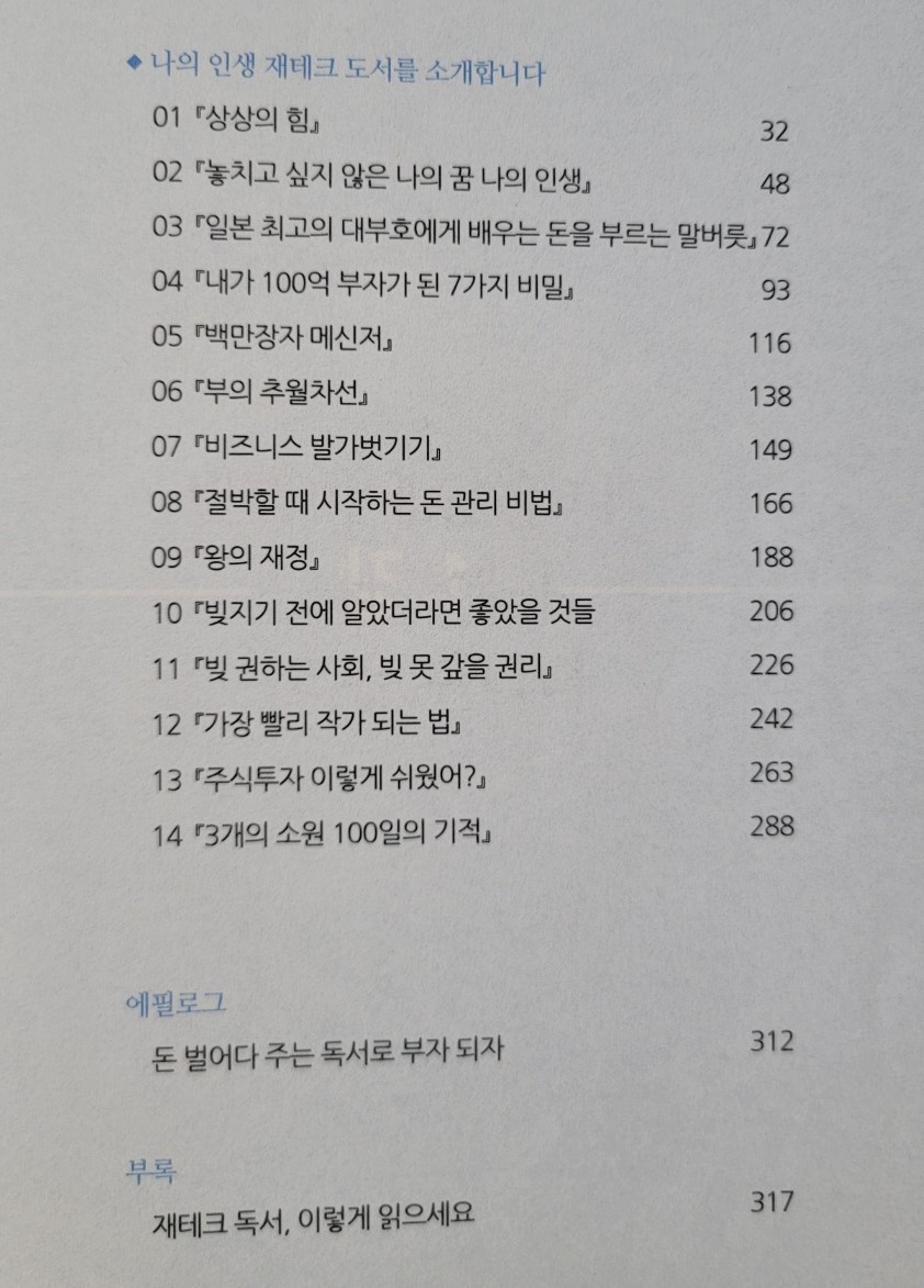 재테크 하는 법 책 - 나는 독서 재테크로 월급말고 매년 3천만원 번다