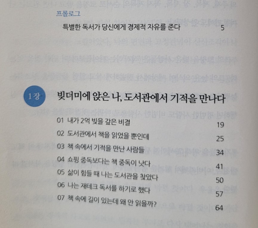 재테크 하는 법 책 - 나는 독서 재테크로 월급말고 매년 3천만원 번다