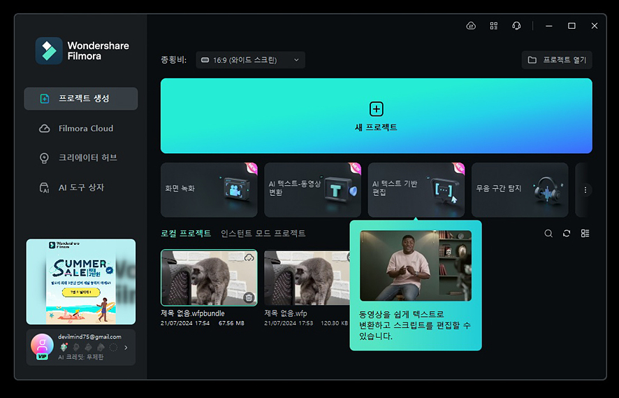 쉬운 영상 편집 프로그램 원더쉐어 필모라 동영상 편집시간을 줄여주는 AI 기능 초보도 쉽게!