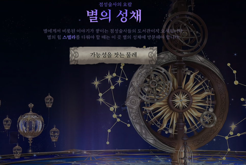 마비노기 점성술사 1차 업데이트 및 이벤트 소식 (PC MMORPG)