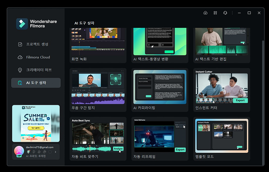 쉬운 영상 편집 프로그램 원더쉐어 필모라 동영상 편집시간을 줄여주는 AI 기능 초보도 쉽게!