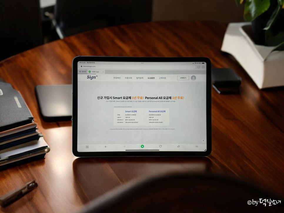 한컴싸인 안전하고 간편한 비대면 온라인계약서, 전자계약, 서명