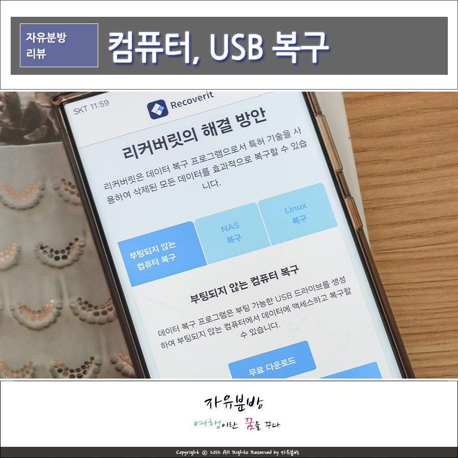 SD카드 복원 컴퓨터휴지통복구, USB복구 프로그램 리커버릿