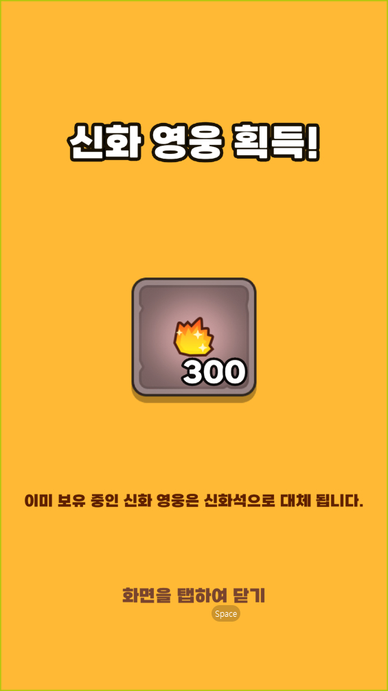 운빨존많겜 공략 영웅 모집 10배 VS 기본