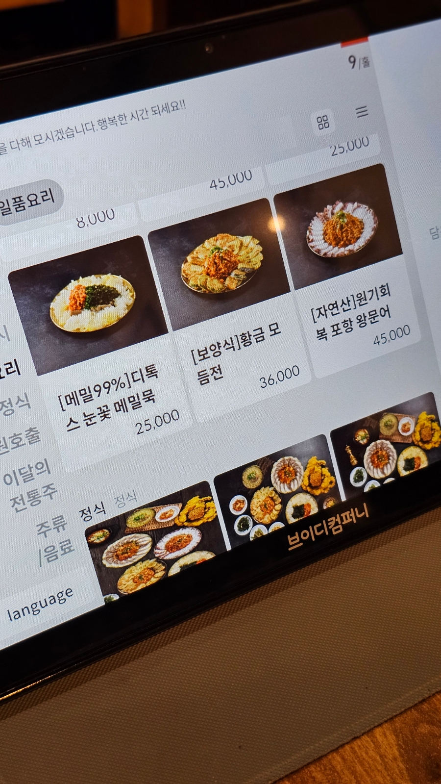 서울 목동 맛집 가족식사 메뉴로 좋은 보양식 하순옥황금안동국시