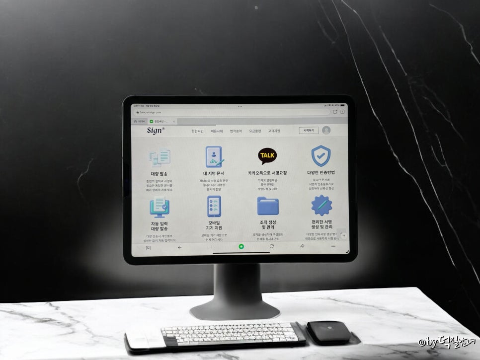 한컴싸인 안전하고 간편한 비대면 온라인계약서, 전자계약, 서명