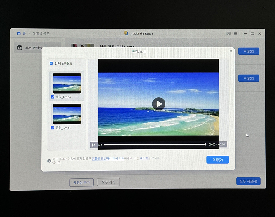 동영상 사진 화질 개선 해상도 높이기 4DDiG File Repair 업스케일링 후기