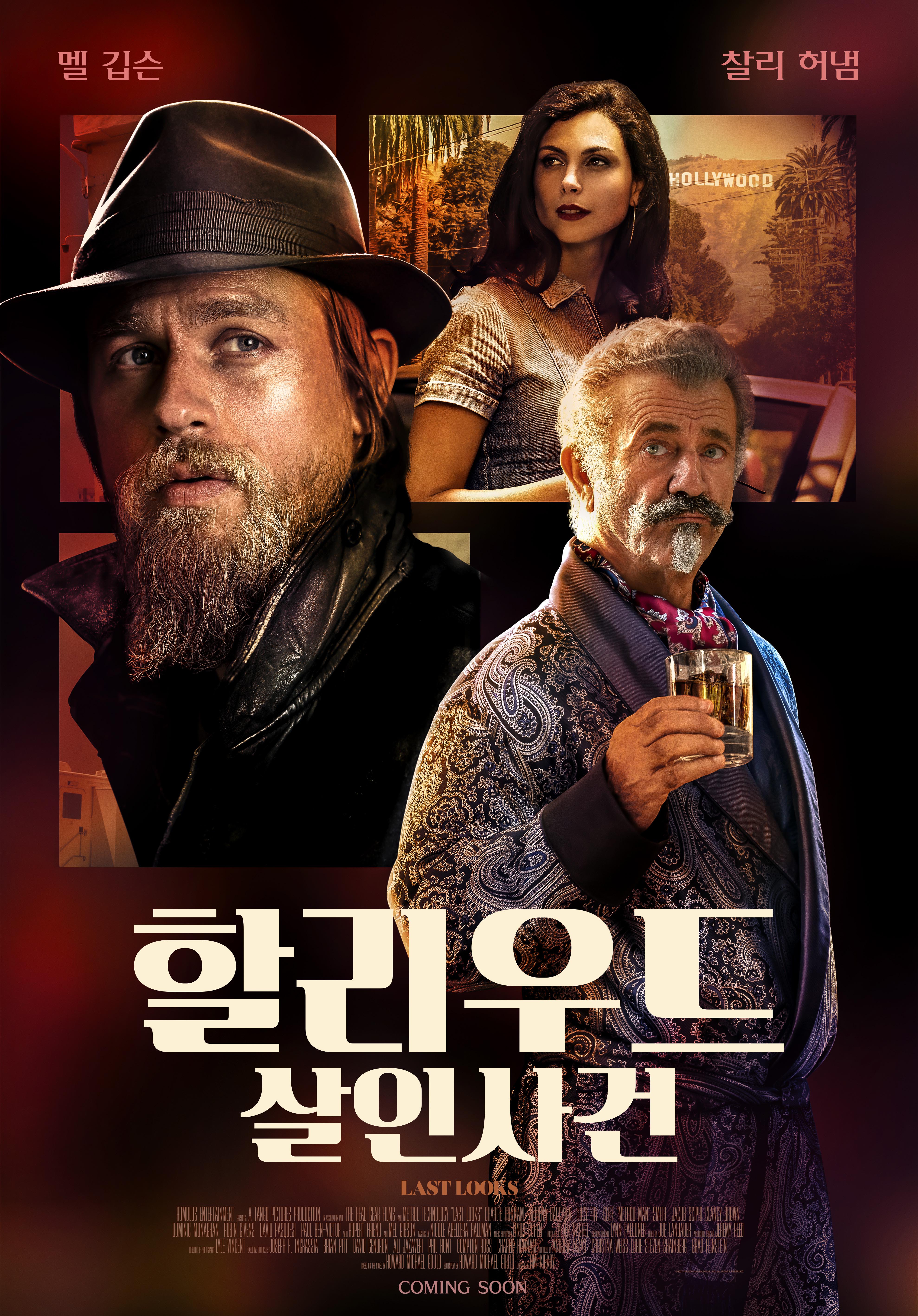 할리우드 살인사건 / Last Looks (2021년)