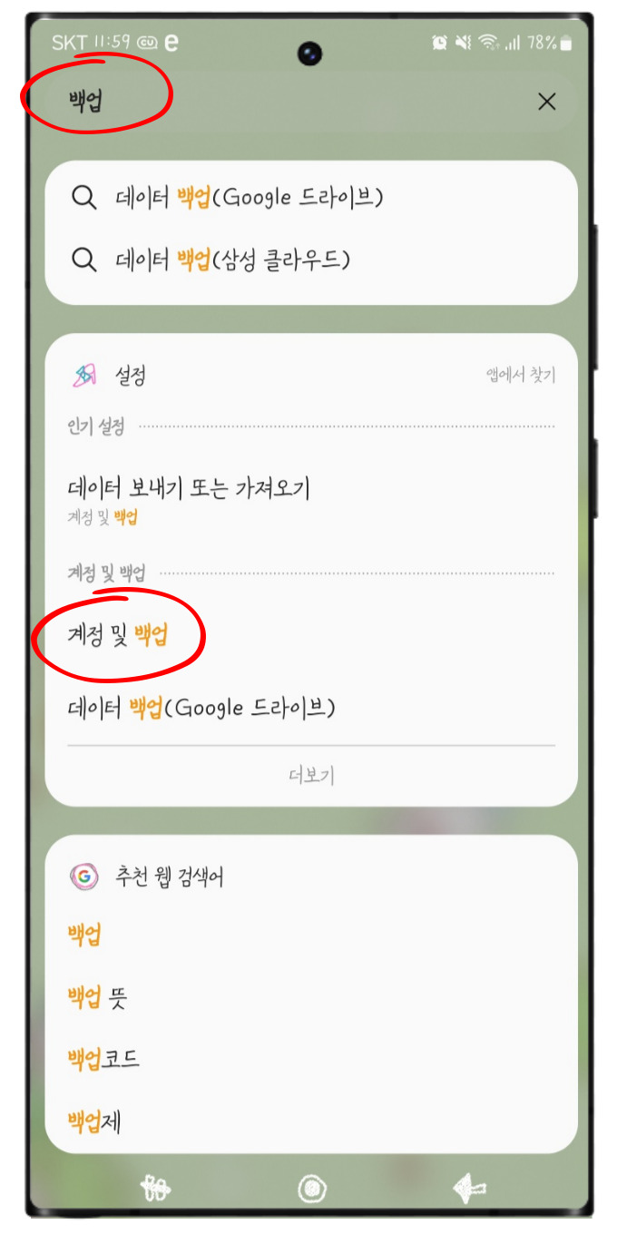 갤럭시 초기화 방법, 초간단 갤럭시 공장초기화 백업 방법