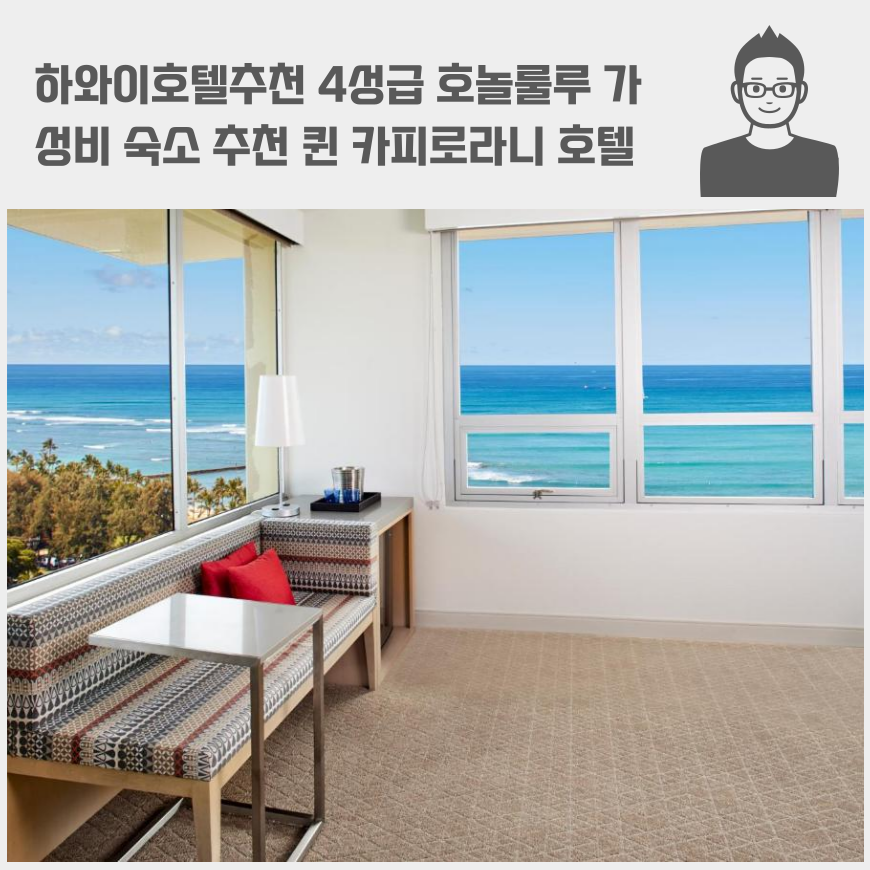 하와이호텔추천 4성급 호놀룰루 가성비 숙소 추천 퀸 카피로라니 호텔